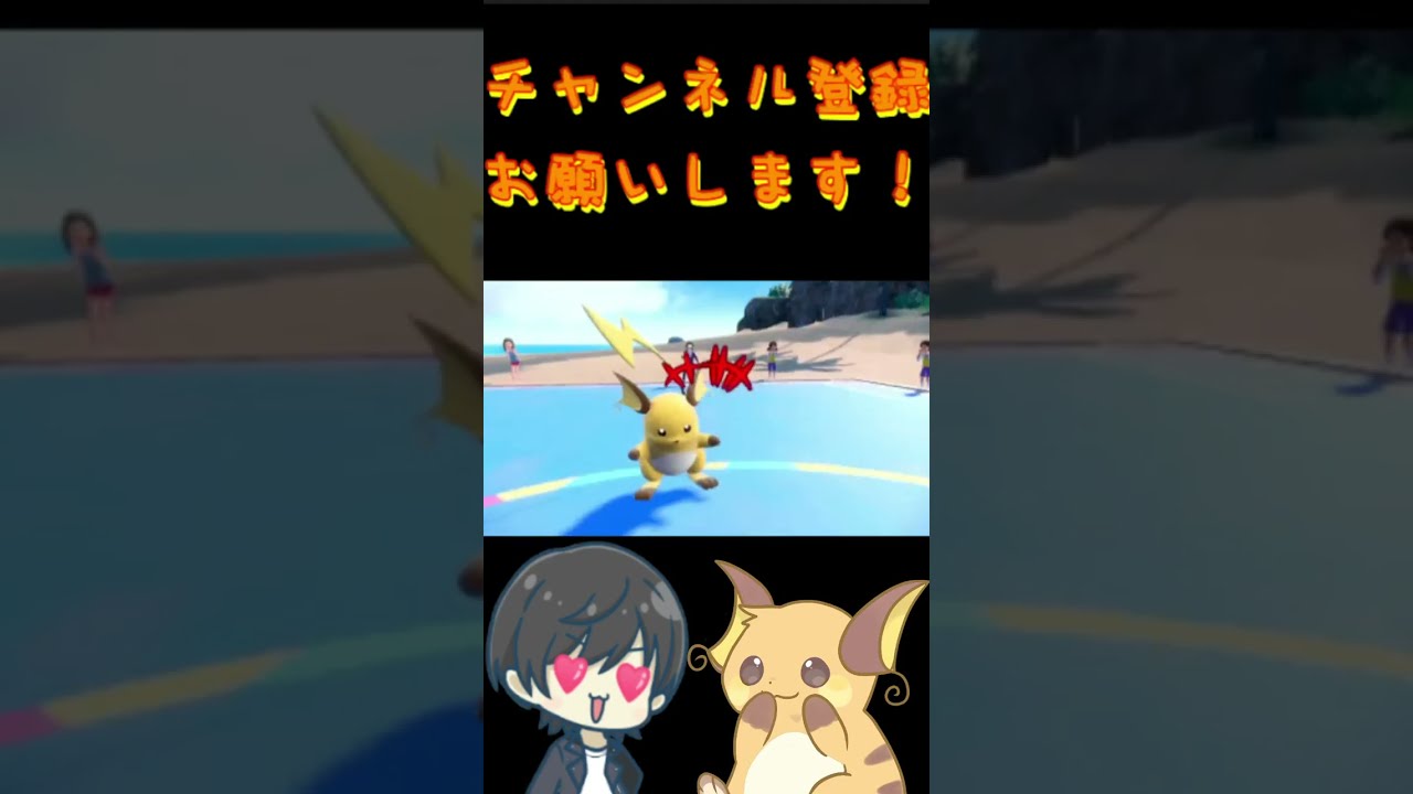 ライチュウ史上1番アツいシーズンがやってきた！！！！！！　 #ポケモンsv実況 #ポケモン  #ポケモンsv #スカーレットヴァイオレット #ゲーム実況　＠こじ  #ライチュウ