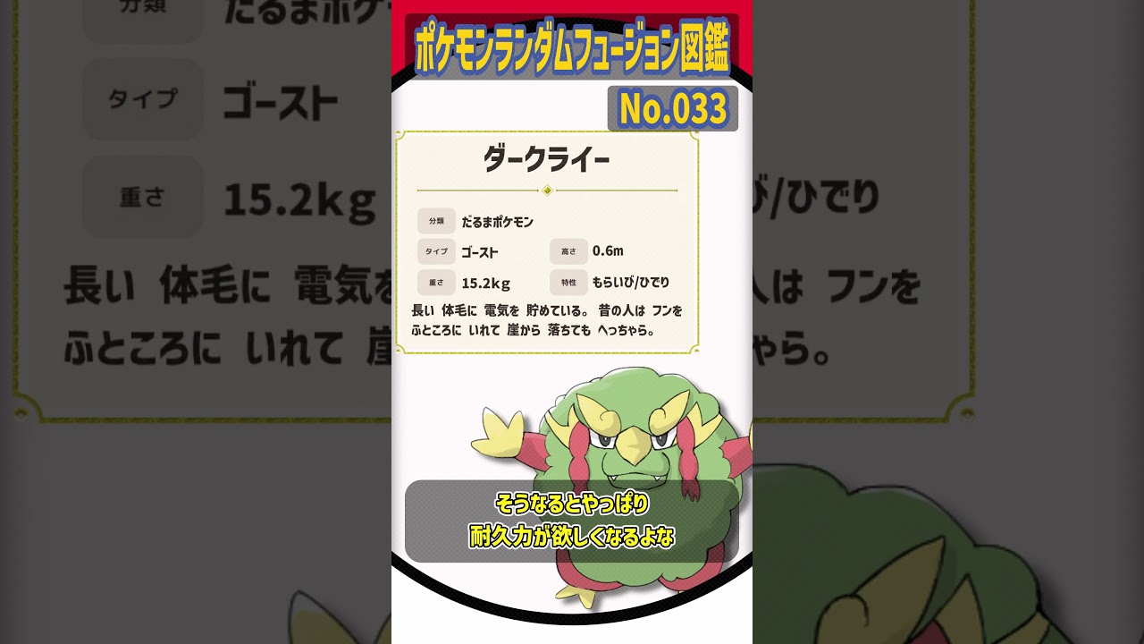 新生コライドン受け【ラクライ・ウールーダルマッカ】#shorts #pokémon