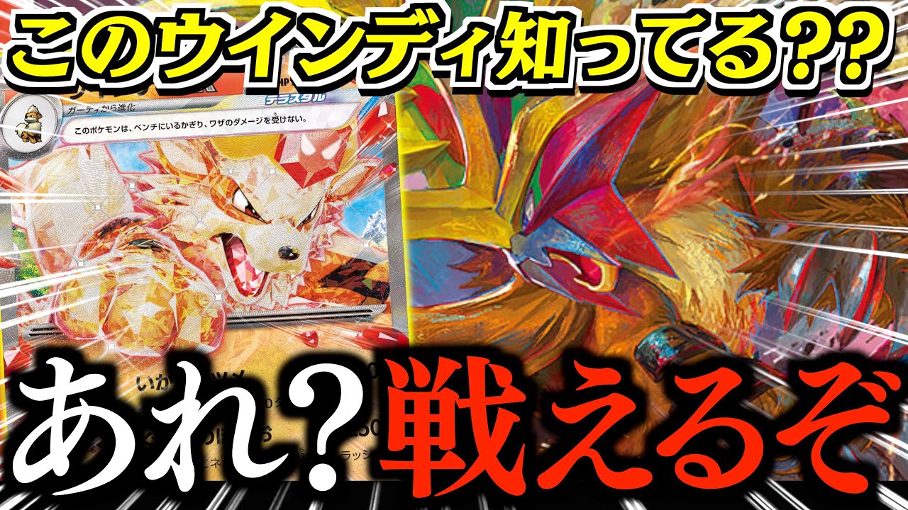 【難易度S】どーしてもウインディを使いたい！！！２種のエネ加速で２８０ダメージを連打したい！！！【ウインディ・ウガツホムラ】【vsレジドラゴ】