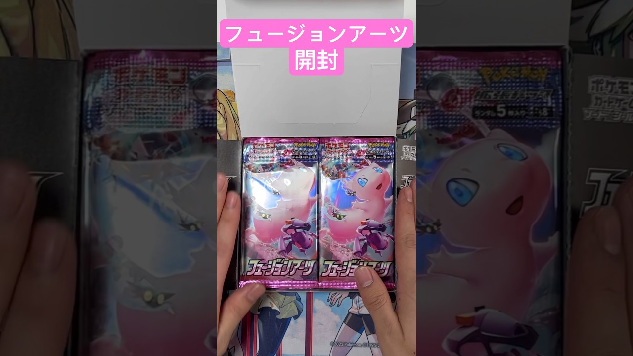【激レアBox開封】絶賛高騰中のミュウSAを狙って「フュージョンアーツ」を開封していくぅ！ #ポケモンカード #神引き #ポケカ開封 #ミュウ#フュージョンアーツ #pokemon #shorts