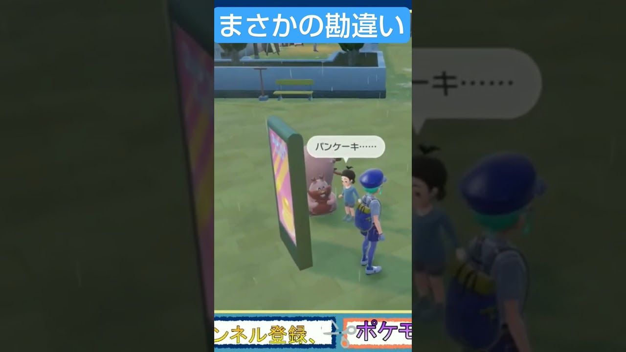 ヨクバリスが喋ったかと思った……#ポケモンsv
