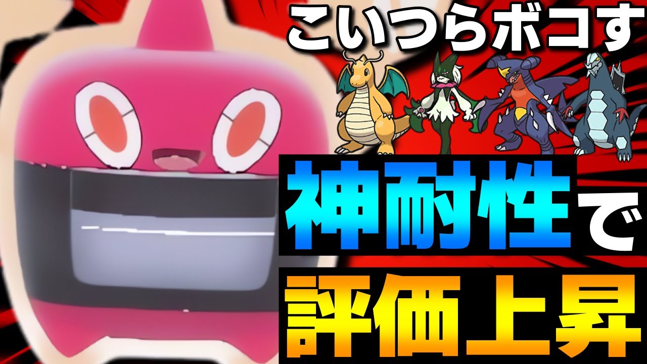 【レンタル有】神耐性で評価上昇！ヒートロトムが現環境にブチ刺さってます【ポケモンSV】
