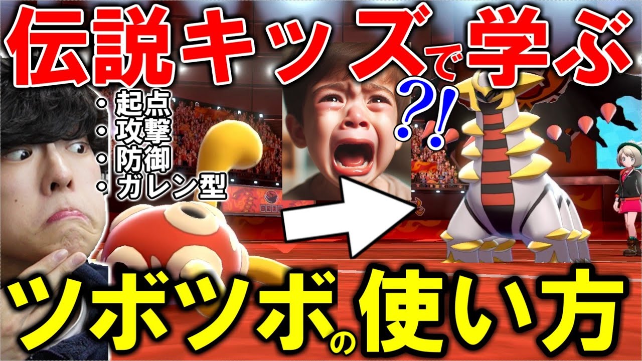 【初心者でもわかる】伝説キッズで学ぶガレンのツボツボ育成論4選