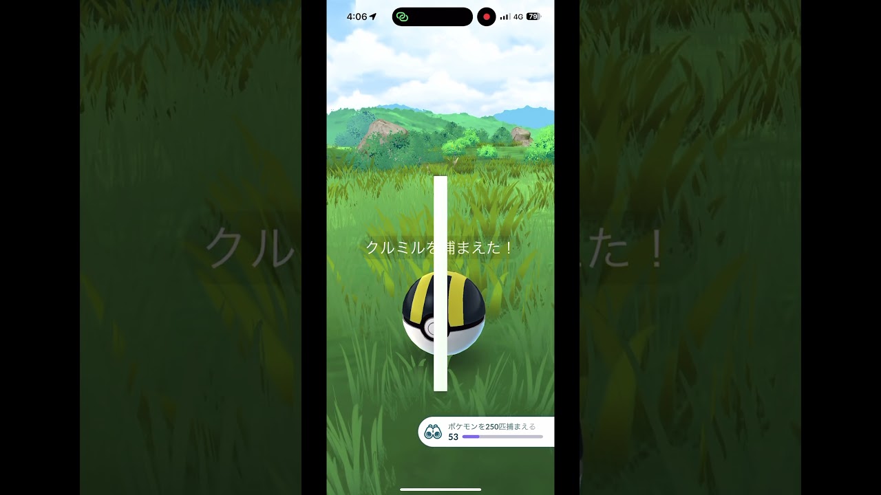 ポケモンgo クルミルの入手方法エクセレントスロー #ポケモンgo #ポケモン #クルミル