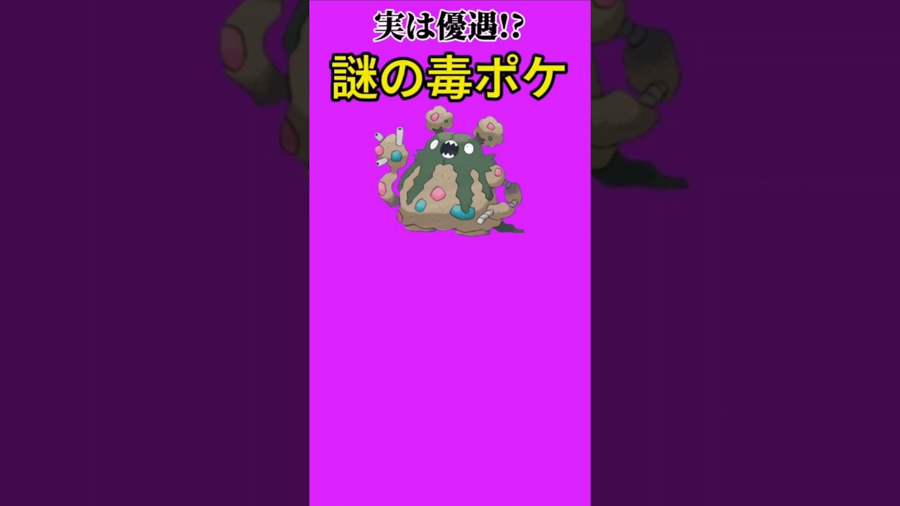 【ポケモン】実は優遇されている謎の毒ポケ「ダストダス」【ポケモン解説事典】#ポケモンBW#ポケモン解説事典