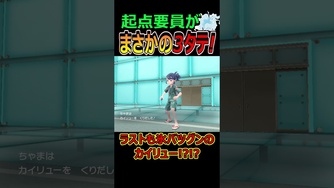 アローラキュウコンを舐めたらあかん【ポケモンSV/碧の仮面】 #Shorts