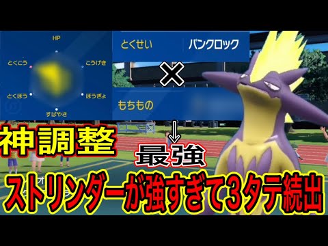 ストリンダーのぶっ壊れ特性から放たれる専用技のオーバードライブやばくおんぱが強すぎて3タテ続出！【ポケモンSV】