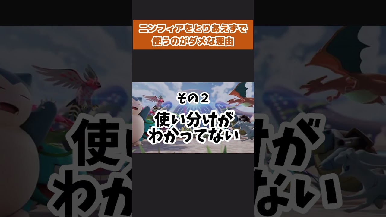 知識なしでニンフィア使うのが弱い理由【ポケモンユナイト】【店長すぐ】