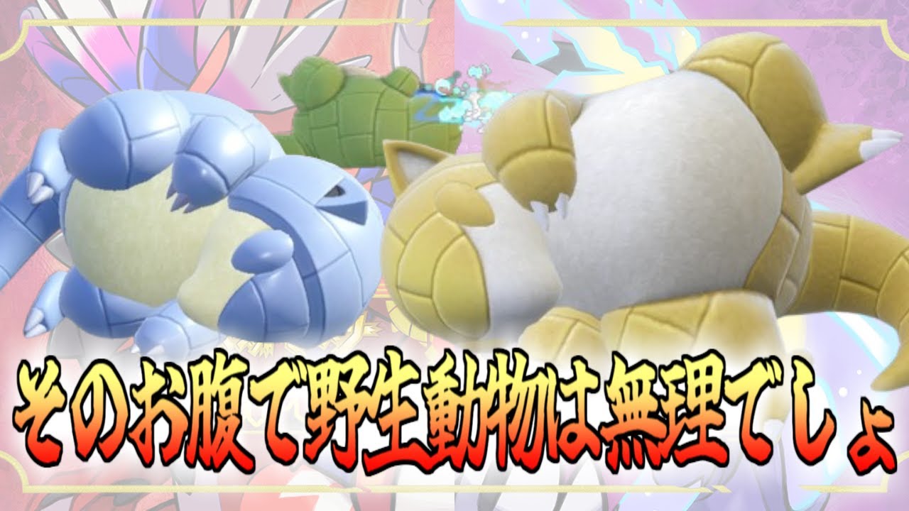 サンドの野生を失った姿が心配になるみんなの反応集【ポケモンの反応集】