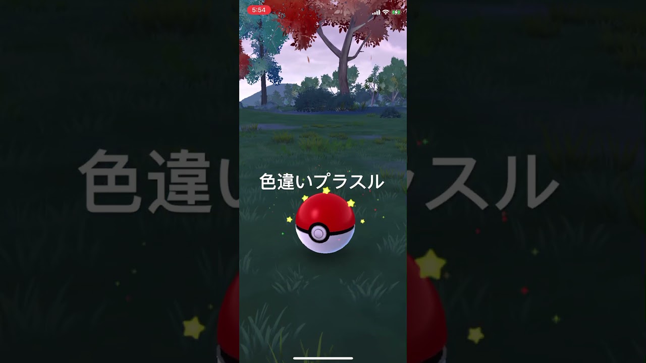 ポケモンGO 色違いプラスル出現！ #pokémon #ポケモンgo