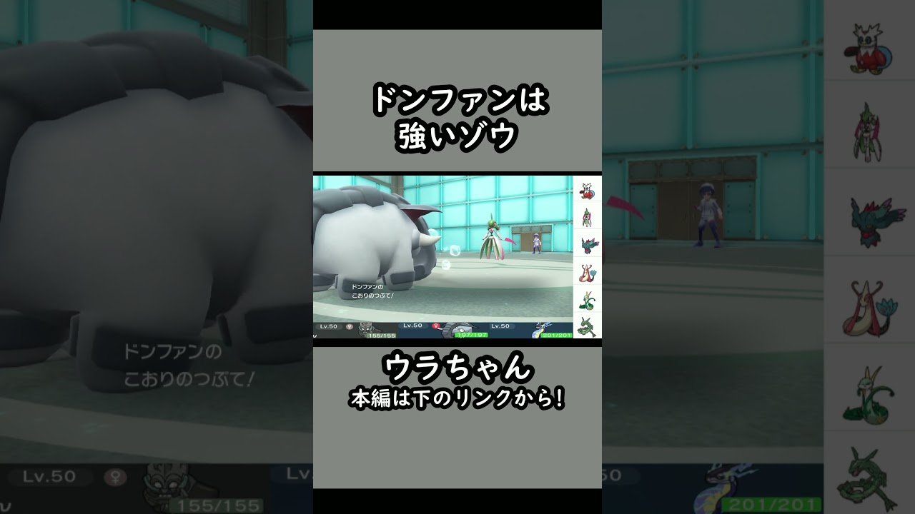 俺はドンファンが大好き　＃ウラちゃん　＃ドンファン　＃ポケモンSV