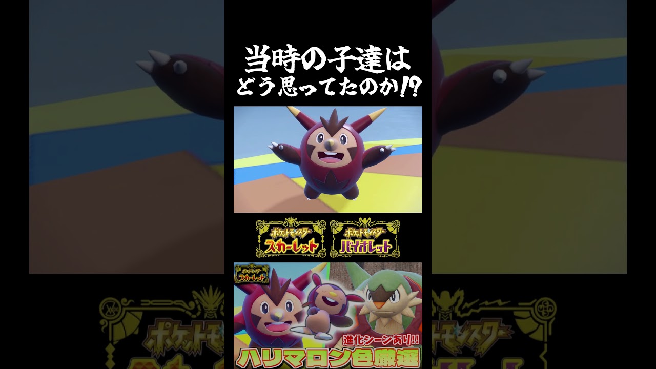 【ポケモンSV】見慣れたら可愛い!?色違いハリマロンをとんでもデザインのハリボーグに進化させましたｗ【切り抜き】【色違いポケモン】【色違い厳選】#shorts