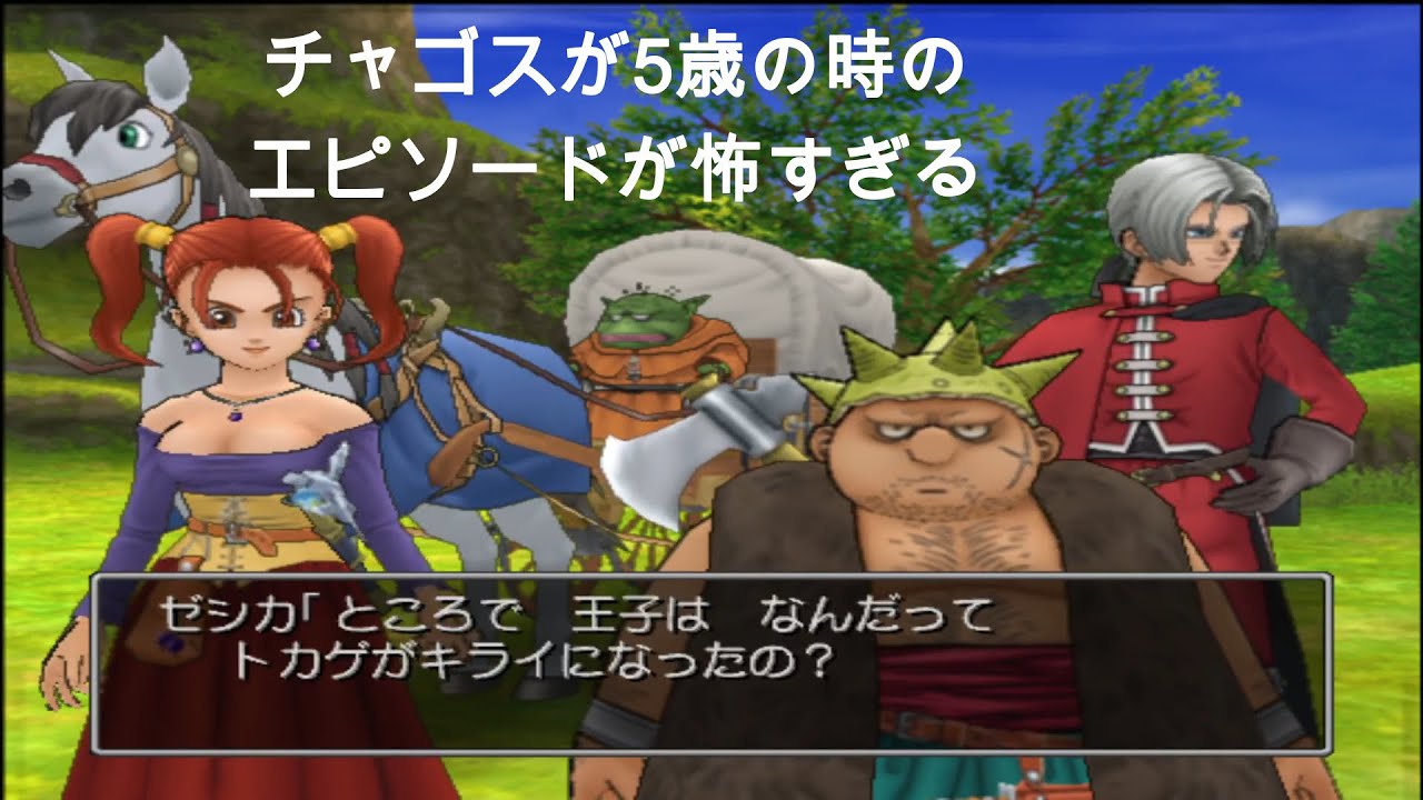 【PS2版ドラクエ８】あるある１１選【王家の山　編】