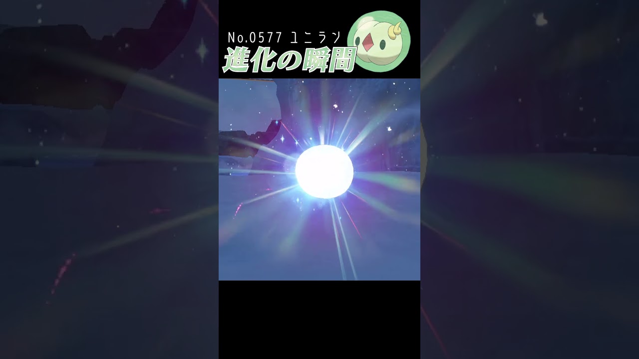 【藍の円盤】ユニラン 進化の瞬間 #shorts