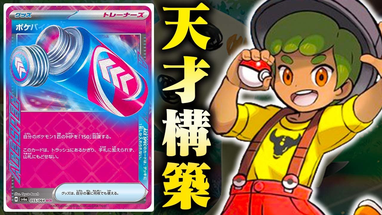 【革命】どうやって勝つのこれ…？シティ3位の構築が天才すぎた件…【ポケバイタルA】【ミミッキュ】【オーガポン いしずえのめんex】