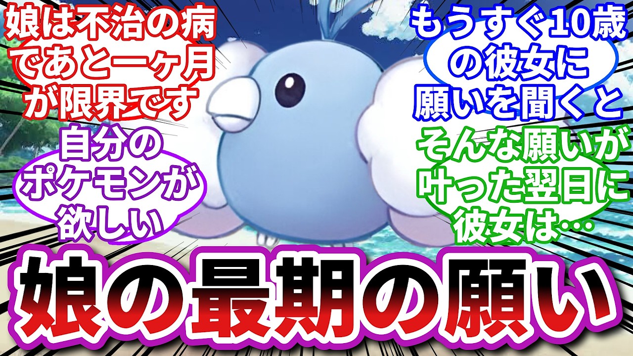 【ポケモンお悩み相談所】チルット「君と一緒に成長したかった」に対するトレーナーの反応集【ポケモンSV】【ポケモン反応集】