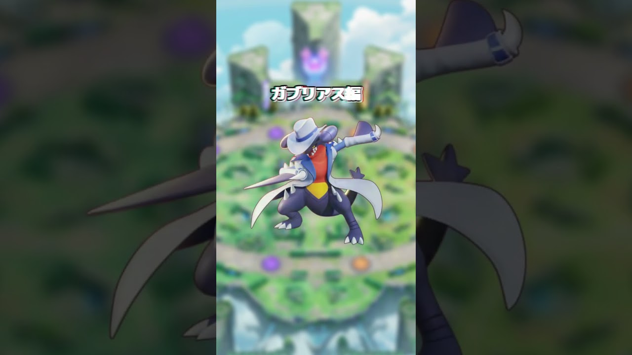 【絶対覚えてほしい】最初のホルビー倒し方！  #ユナイト #ギャラドス #shorts #レーン