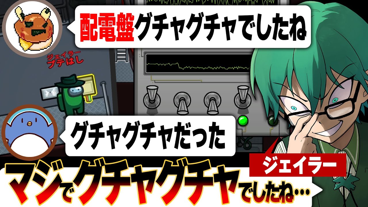 珍しい勝ち方「無限配電盤カチカチ」で勝ち切るインポスター！【Among Us】