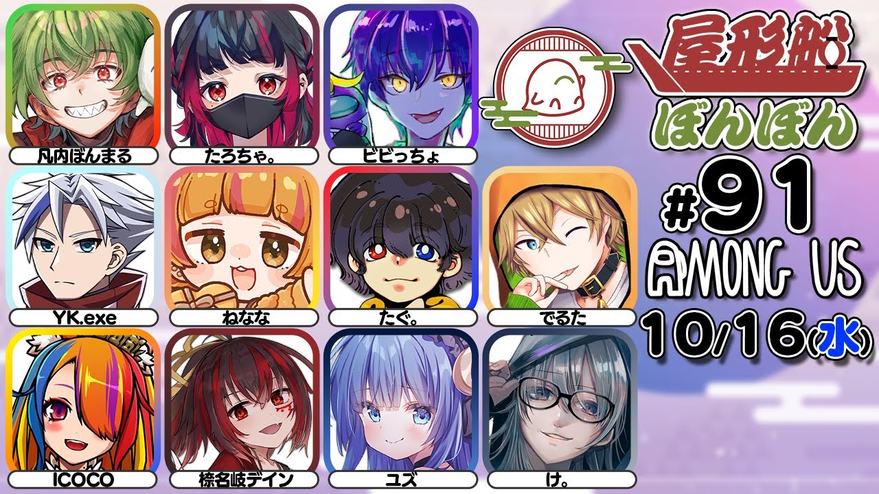 【AmongUs】初乗船。。。きんちょう。。【屋形船ぼんぼん】