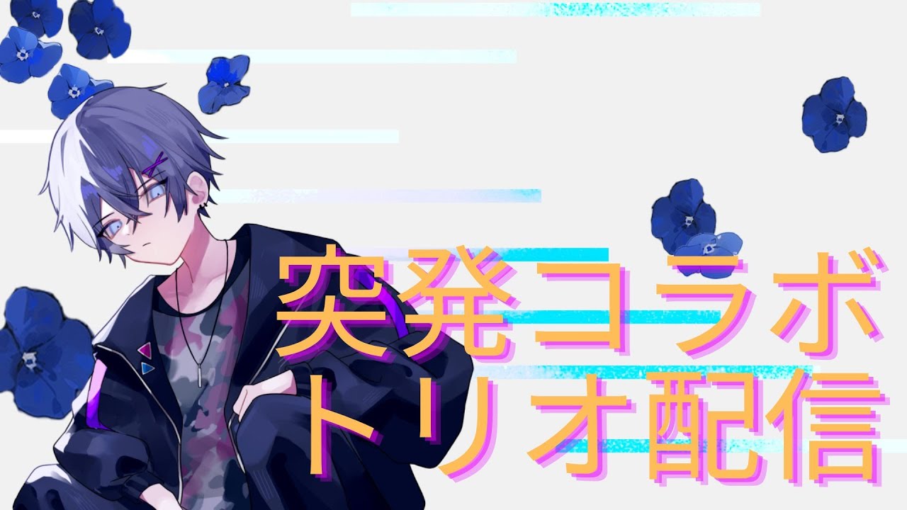 【ポケモンユナイト】トリオランク 垂れ流し【八夜コウVT/足掻ちゃん/野上珠希】