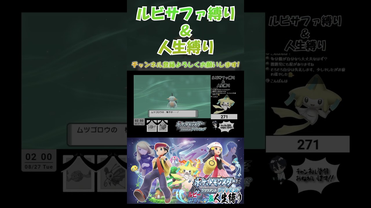 【ポケモンBDSP】走馬灯 #ジラーチ  #ダイパリメイク #2ndシーズン