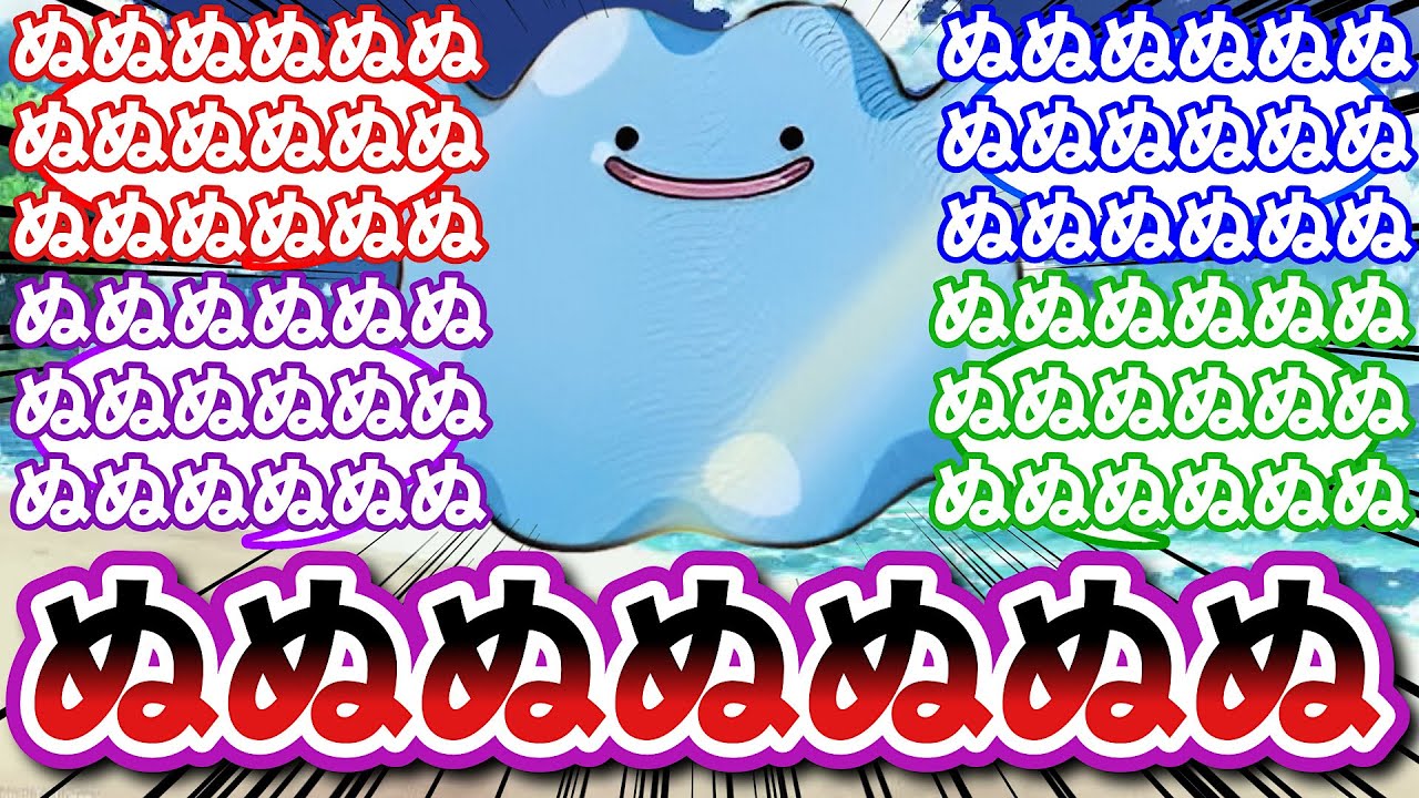 【ポケモンお悩み相談所】メタモン「PTAからの苦情は受け付けておりません」に対するトレーナーの反応集【ポケモンSV】【ポケモン反応集】