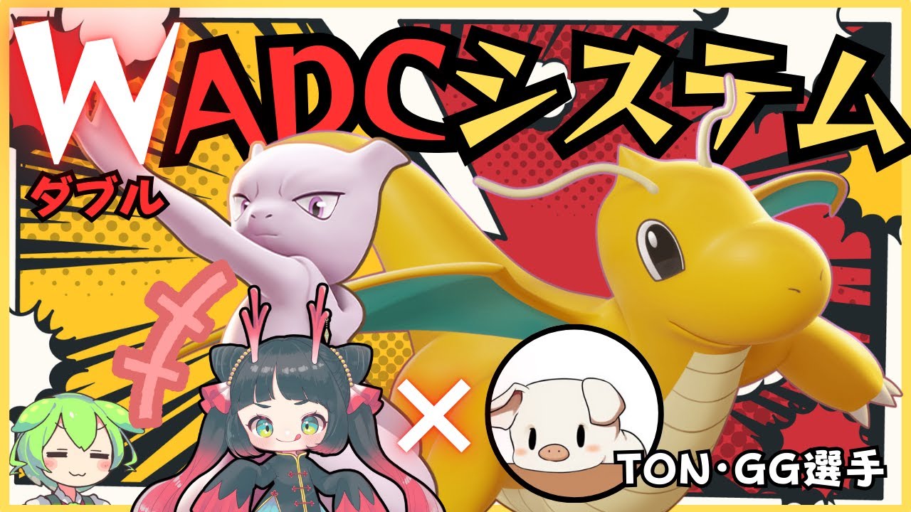 【ポケモンユナイト】ミュウツー片手に伝説級プロ選手の配信に乗り込んだら試合が崩壊したｗｗｗ【よしもとゲーミング】【ずんだもん座学】