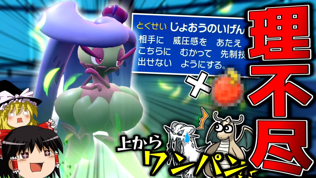 【ポケモンSV】特性『女王の威厳』とイバンのみで理不尽に上から殴るアマージョ！！！【ゆっくり実況】