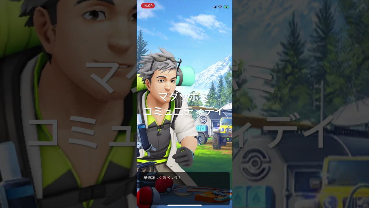 ポケモンGO フラワーポケモンを解明せよ！マダツボミのコミュニティデイ！ #pokémon #ポケモン
