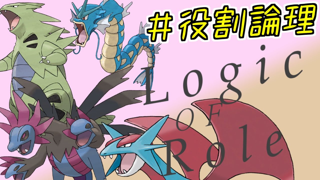 【役割論理】役割論者の深夜ランクバトル！【ポケモンSV】