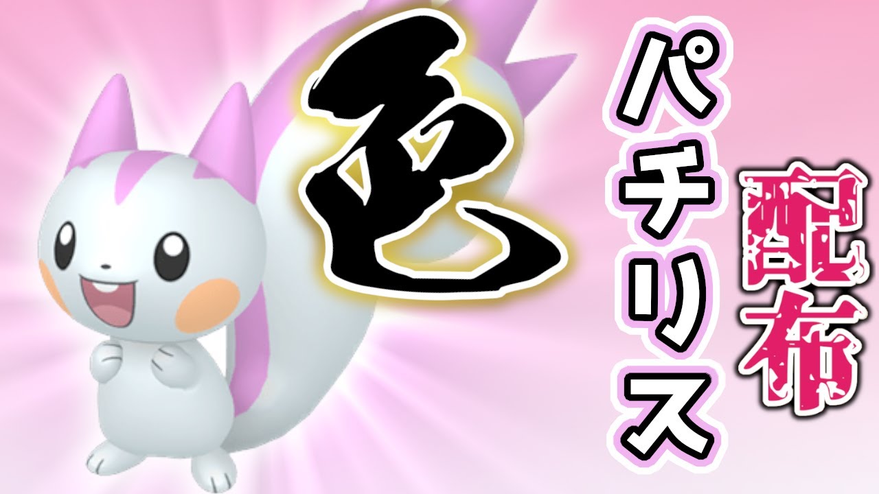 【色違いレイド配布】 色パチリス 色レイド配布 shiny raid 【ポケモンSV】#参加型配信