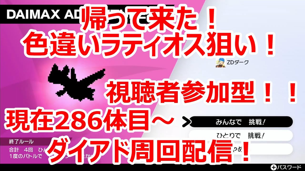 【ポケモン剣盾】剣盾で色違い伝説を雑談しながら周回！#４３初見さん大歓迎！！【人が集まれば視聴者参加型へ変更】