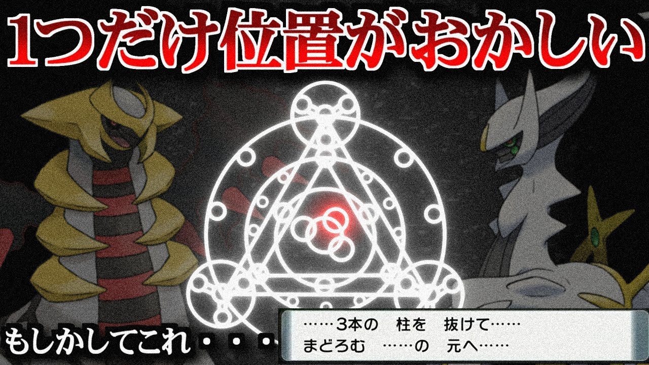 【考察】アルセウス図形 この模様は平面ではなく立体？Arceus Circle【ポケ文句】