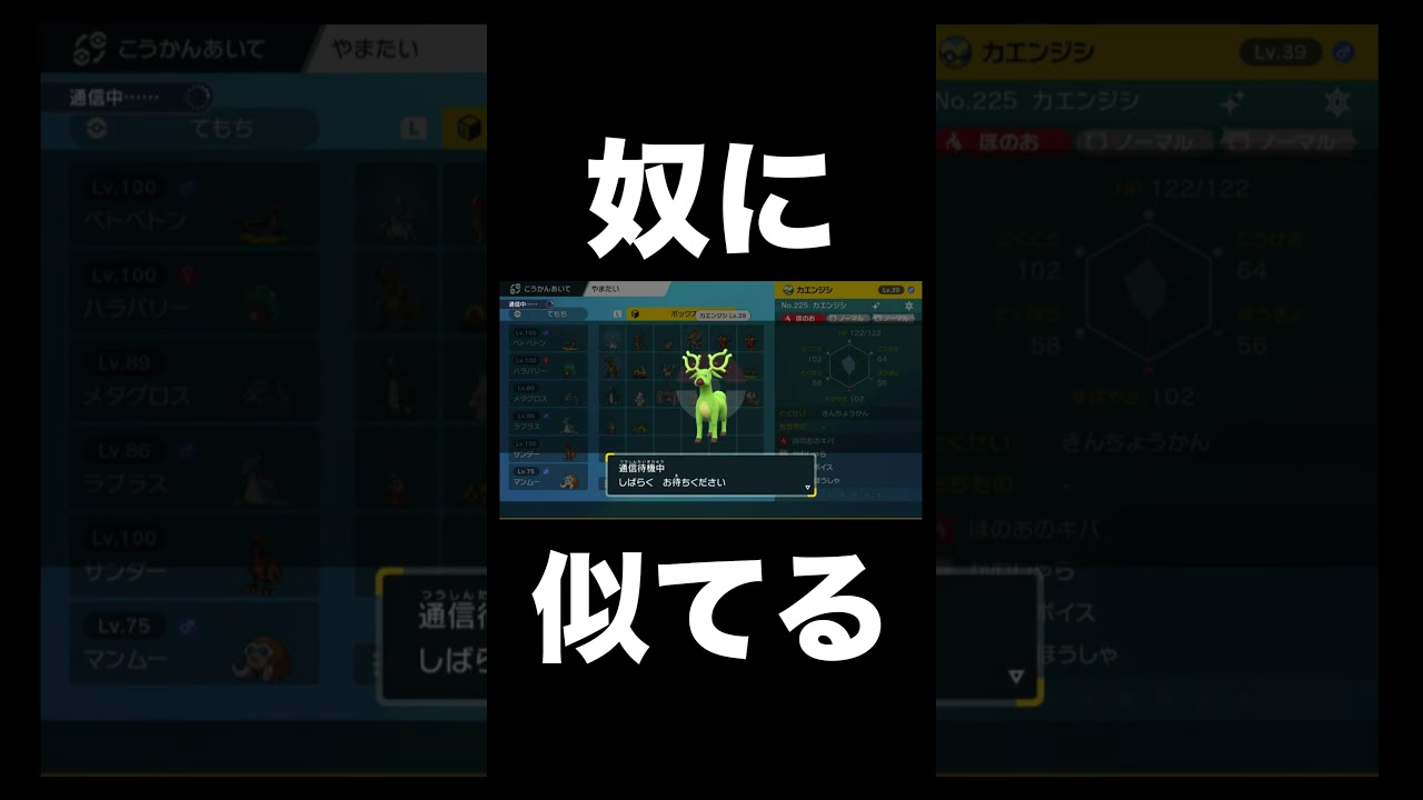 【ポケモンSV】オドシシってあいつに似てるよね【スカーレットバイオレット】#shorts #ポケモンsv #ポケモンスカーレットバイオレット