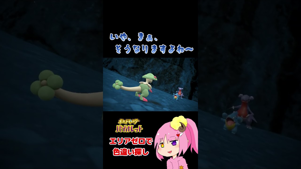安定のフカマルさん  #Shorts #ポケモンSV #ゲーム実況 #女性実況 #ポケモン