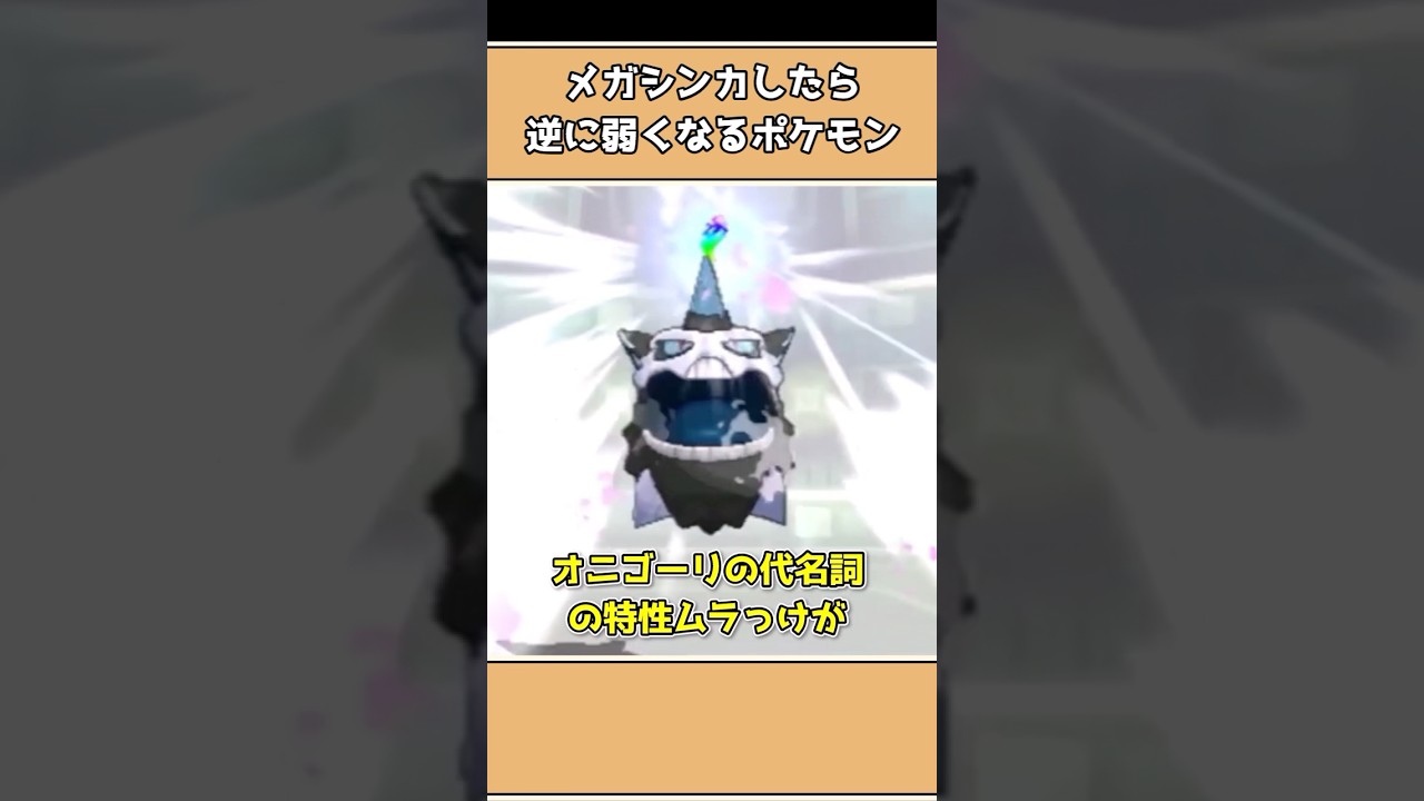 メガシンカしたら弱くなるポケモン3選