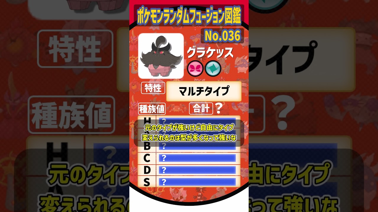 受け継がれるホウエン種族値【グラエナ・ノズパス・バケッチャ】#shorts #pokémon