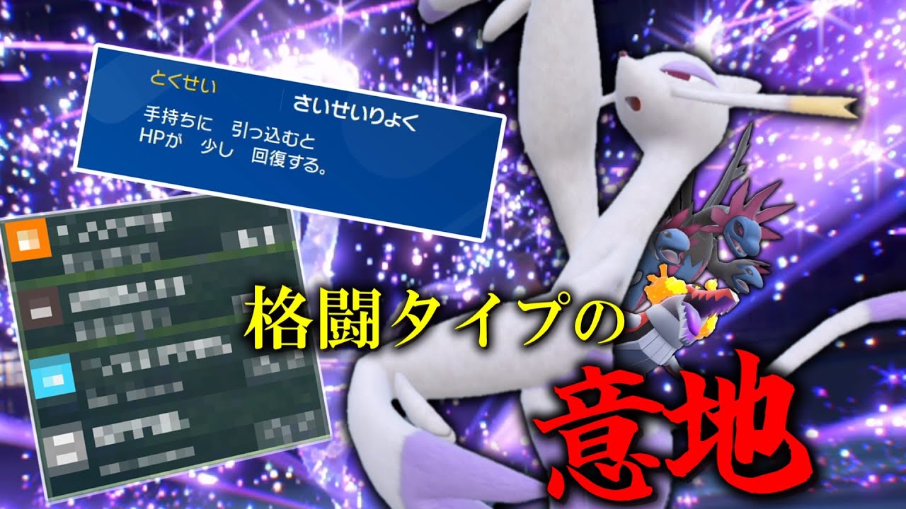 かくとうタイプの意地。「コジョンド」でまさかのサイクル戦突入！？【ゆっくり実況】【ポケモンSV】