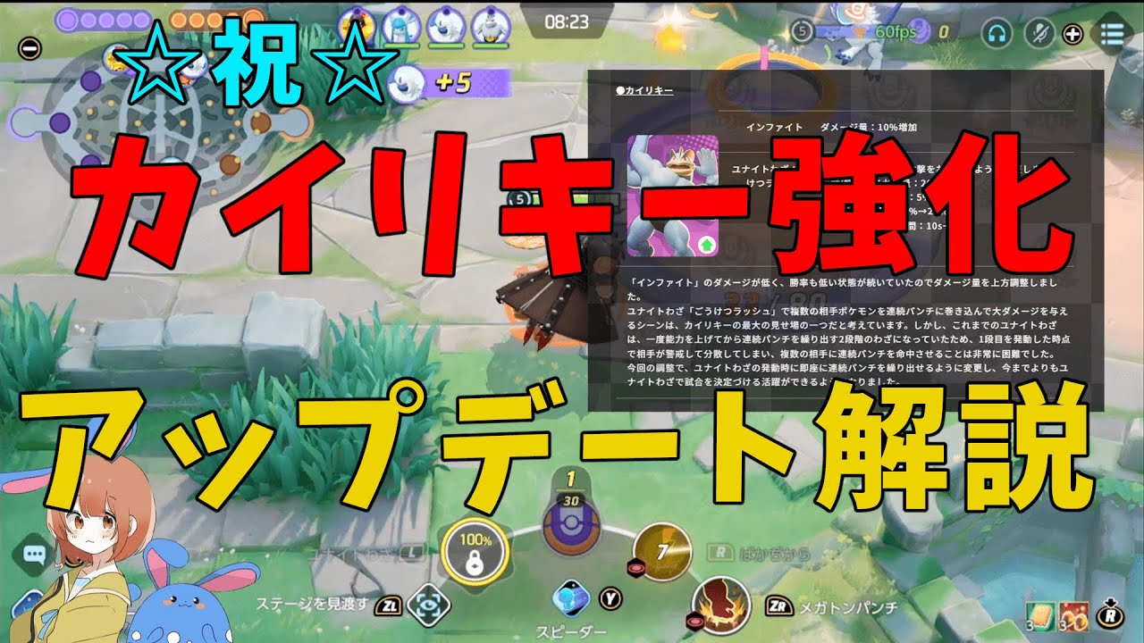 カイリキー強化うぉおお！！アップデート内容を徹底考察していくぞ！の巻【ポケモンユナイト】【詳細解説744】