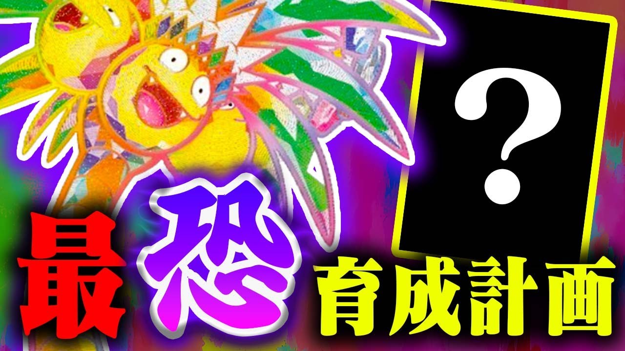【化物】アロナシの理論上『最強』のエネ加速先を発見しウキウキで撮影した結果…【アローラナッシーex】【ポケカ】【エテボース】