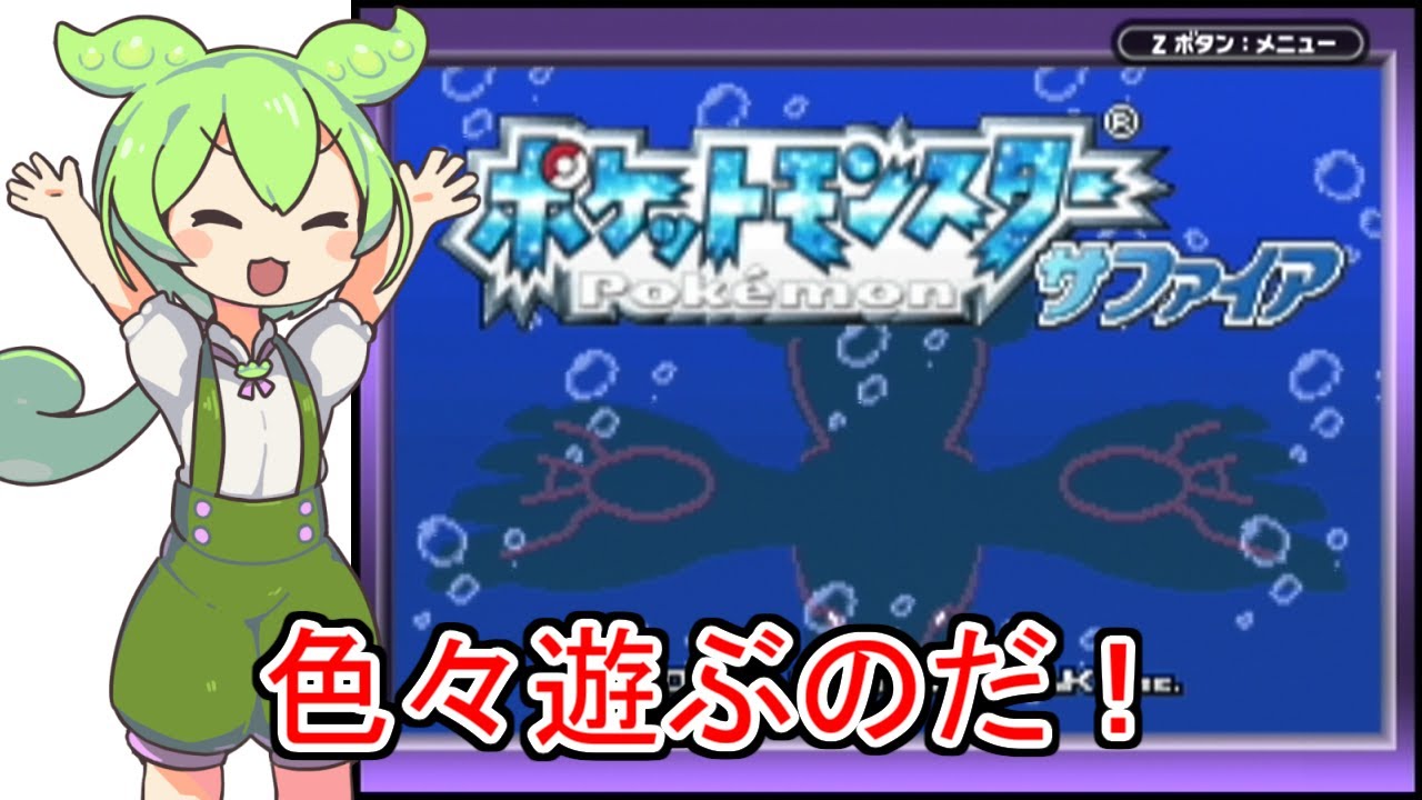 【ポケットモンスターサファイア】レジスチル色違いチャレンジ！【1708回目～】 with ずんだもん #ポケモン