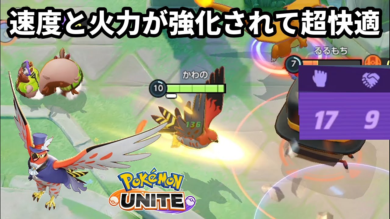 速度と火力が強化されて超快適になったファイアロー【ポケモンユナイト】