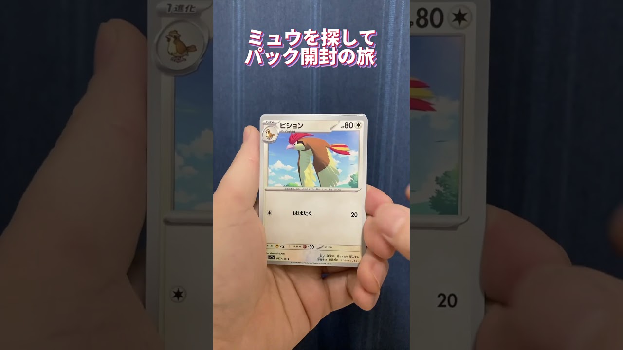 【ポケモンカード151】ミュウを探して #9