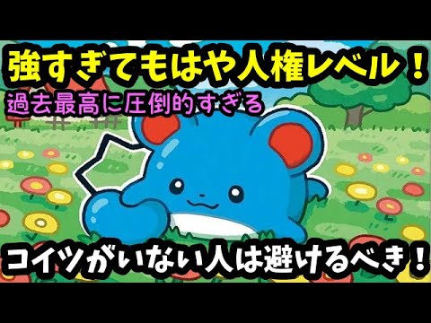 【ＧＯバトルリーグ】強すぎてもはや人権レベル！マリルが過去最高に圧倒適する！【ポケモンＧＯ】