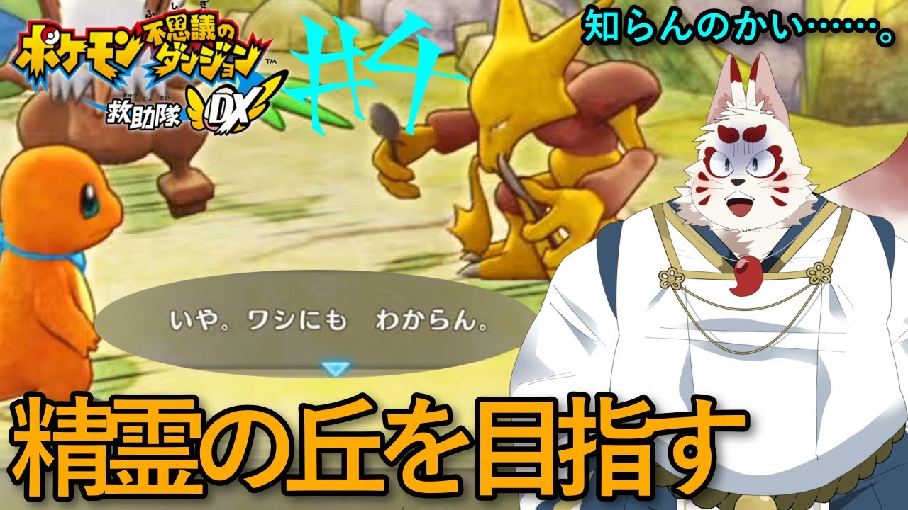 【ポケダンDX】 フーディンは何でも分かる（何でも知っているとは言ってない）