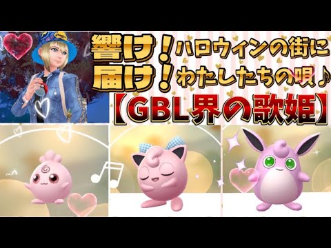 『ポケモンGO』ついにハロウィンカップ開幕🎃カワイイは正義パーティでバトル！