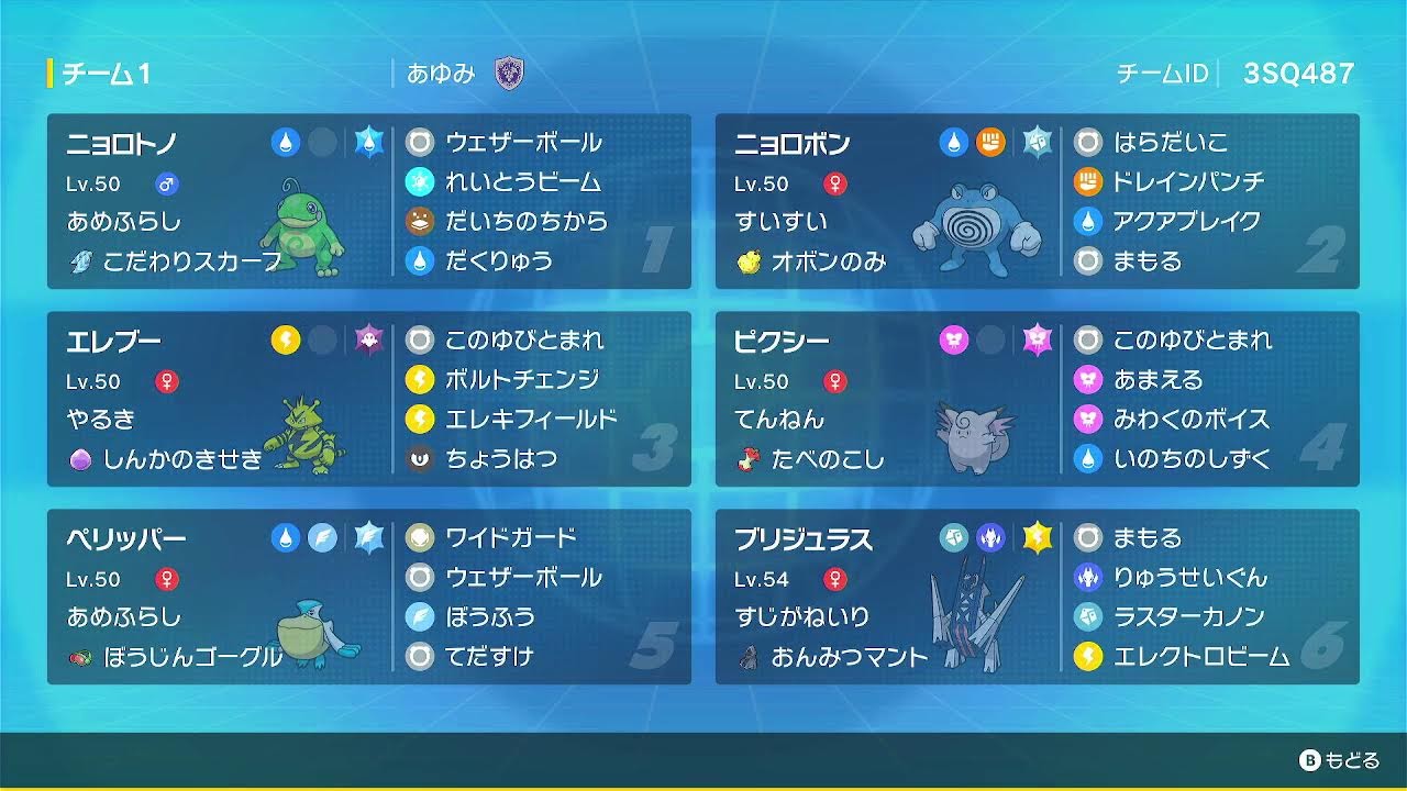 ポケモンダブルバトル ニョロトノ＆ニョロボンでランクマ挑戦2日目