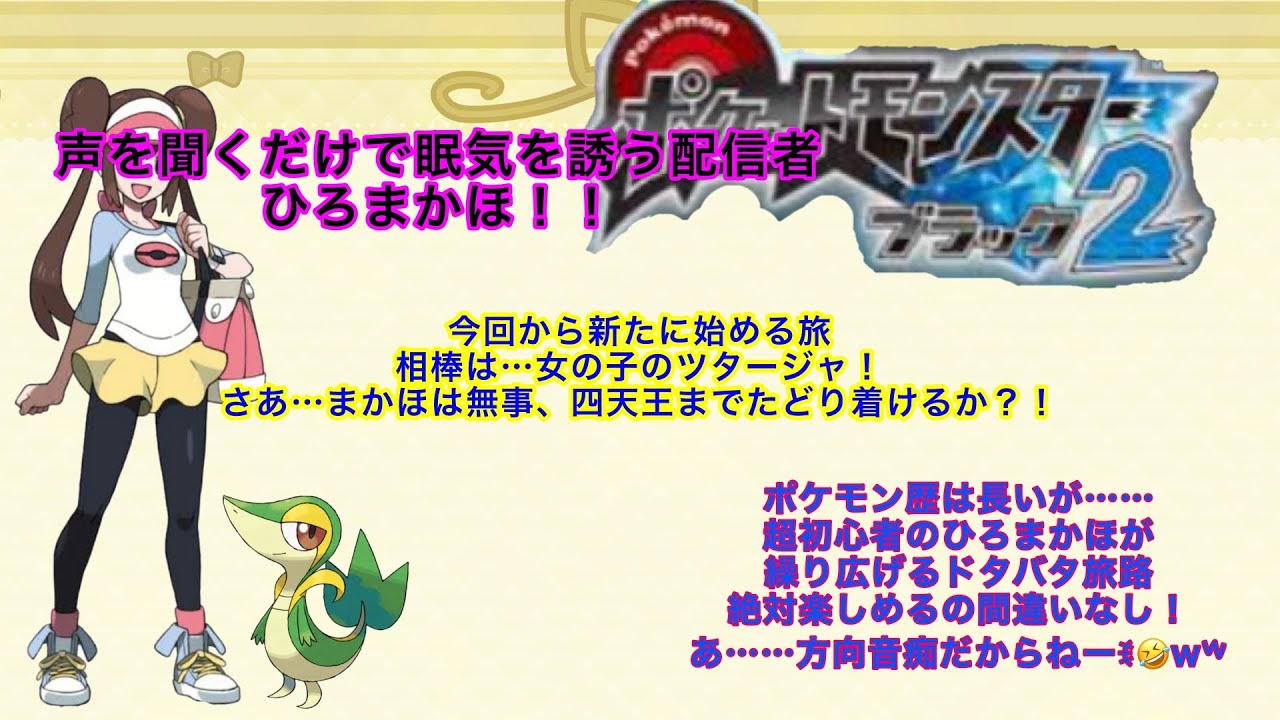 ポケモンブラック2 攻略開始！ツタージャ厳選した-1-＃ポケモン＃ポケモンブラック2＃ポケットモンスター