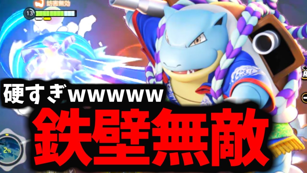 【ポケモンユナイト】なんじゃこりゃwwwヤバすぎんだろwwwww【カメックス】
