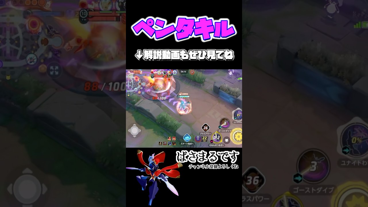 気持ちいいペンタキル決めるソウブレイズ【ポケモンユナイト】#ポケモン #ポケモンユナイト #pokemonunite #ソウブレイズ